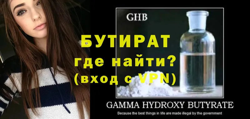 Бутират GHB  Неман 